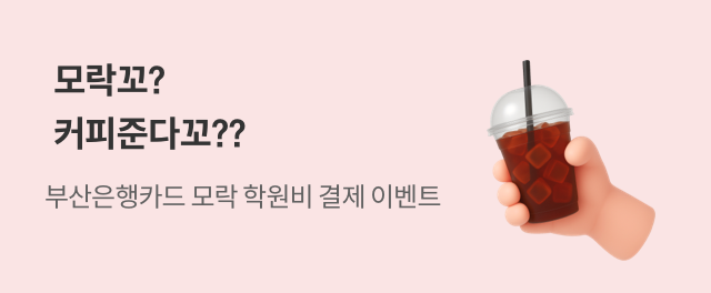 모락꼬? 커피준다꼬?